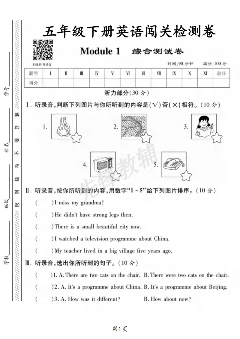 《五年级（下）英语综合测试1卷《外研版》_5年级下册同步教辅_5下英语_五下英语外研版资料》第1页预览