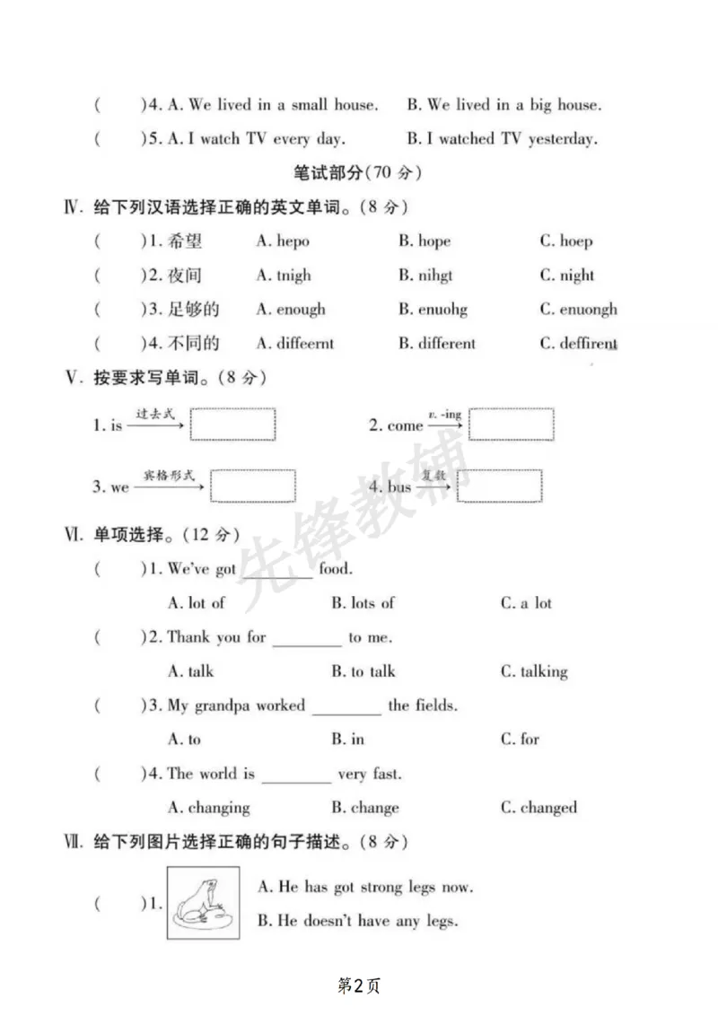 《五年级（下）英语综合测试1卷《外研版》_5年级下册同步教辅_5下英语_五下英语外研版资料》第2页预览
