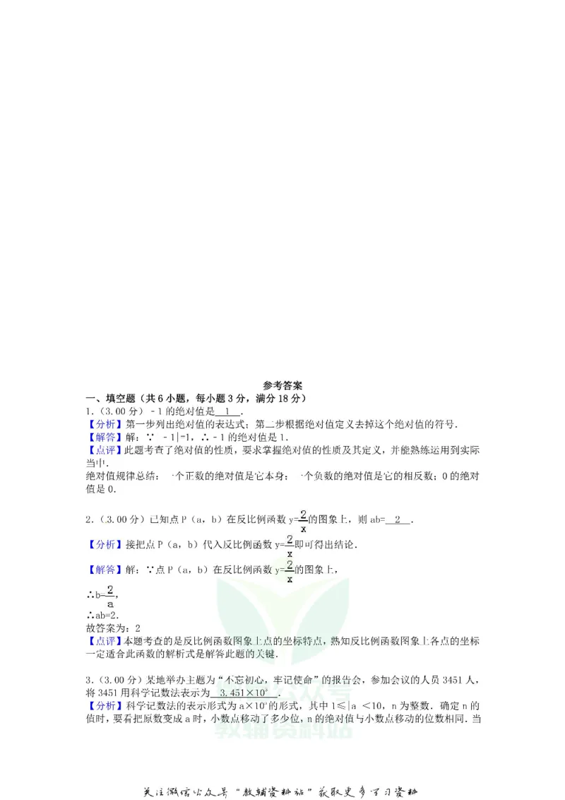 《2018云南德宏中考数学真题及答案_初高中资料库_初中资料库（转存避免链接过期失效）_初中数学》第5页预览