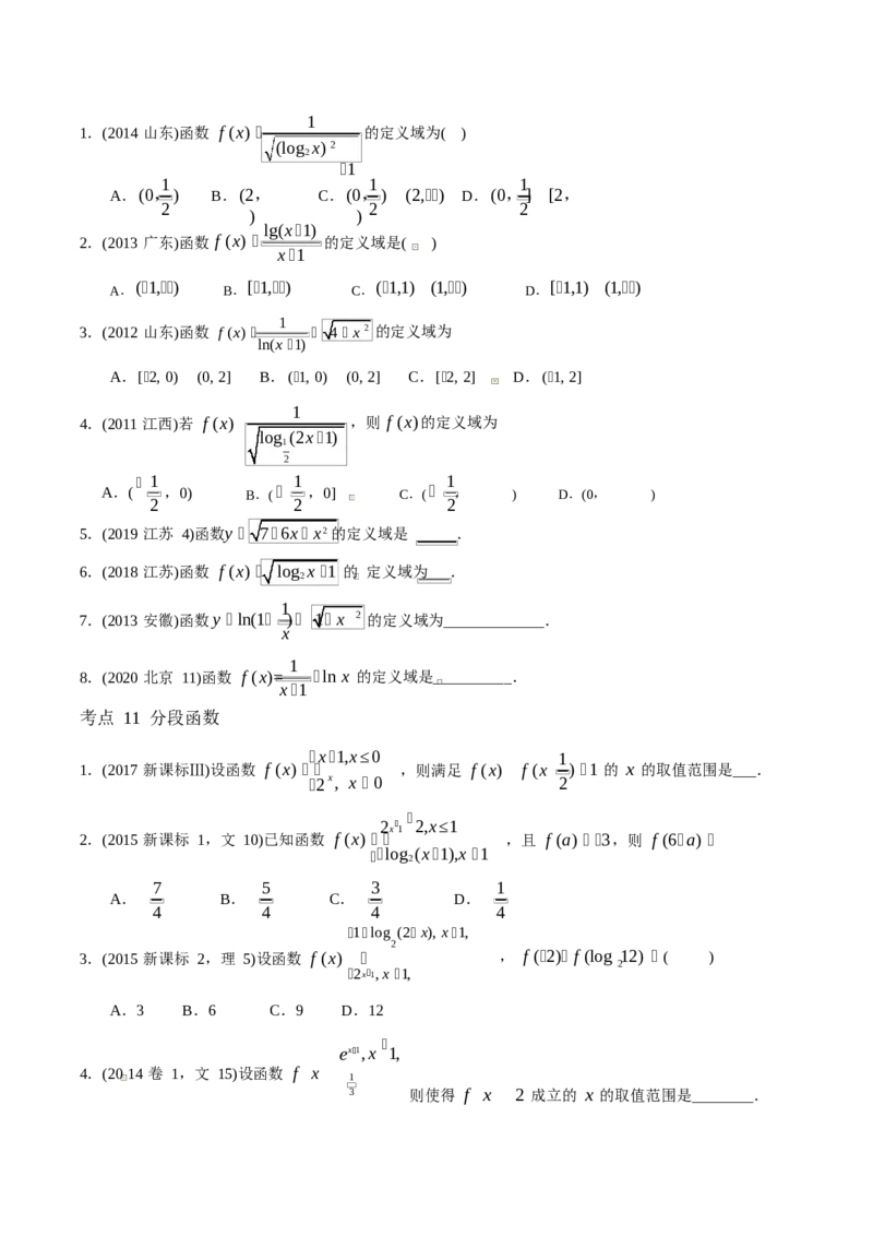 《2011-2020年高考数学真题分专题训练专题03函数的概念与表示（学生版）_初高中资料库_高中资料库（转存避免链接过期失效）_高中数学》第2页预览