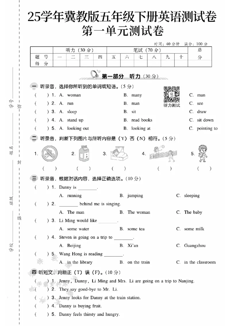 《五年级（下）英语第一单元测试卷《冀教版》_5年级下册同步教辅_5下英语_五下英语冀教版资料》第1页预览