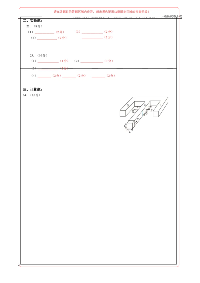 《（全国卷）（答题卡）A4版_04-物理-高考总复习_专项复习_2025年_2025年高考第一二三次模拟卷（多地区）物理_2025年高考物理第二次模拟卷25套_物理（全国卷）》第2页预览