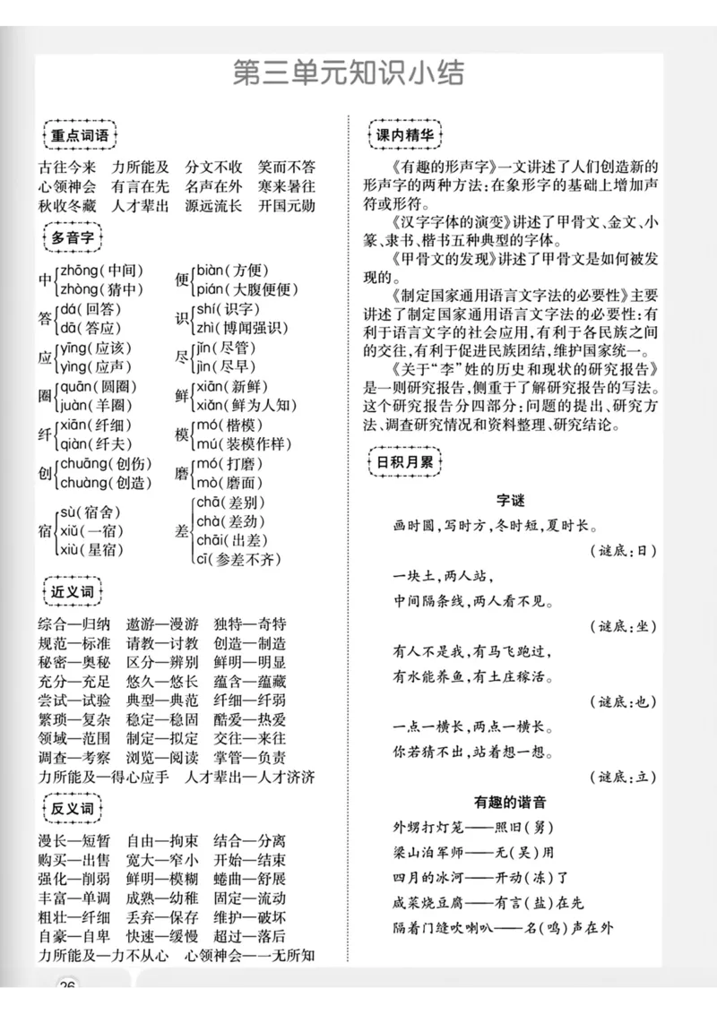 《五年级语文下册单元知识小结_5年级下册同步教辅_5下语文_五下语文知识点总结》第3页预览