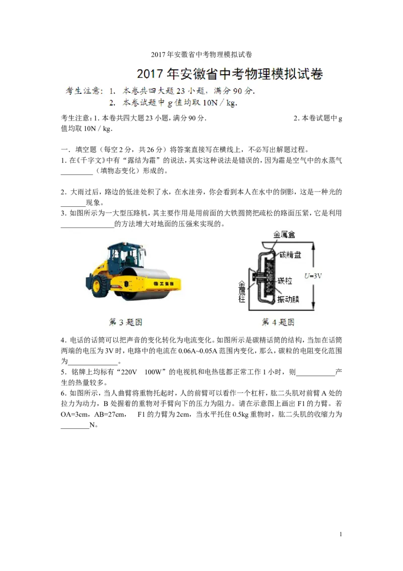 《2017安徽模拟试卷_初中全科知识点总结和试卷_赠送习题试卷_初中3年学习辅助资料_1、初中学习资料_4-4、物理_4-4-5、初三物理全册_2024更新_九下物理练习_九物下(RJ)--5.word版阶段精品试题》第1页预览