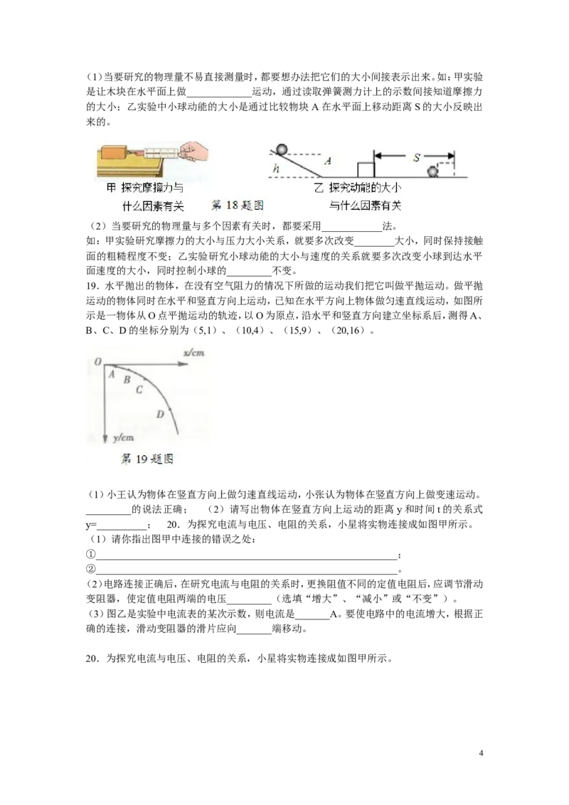 《2017安徽模拟试卷_初中全科知识点总结和试卷_赠送习题试卷_初中3年学习辅助资料_1、初中学习资料_4-4、物理_4-4-5、初三物理全册_2024更新_九下物理练习_九物下(RJ)--5.word版阶段精品试题》第4页预览