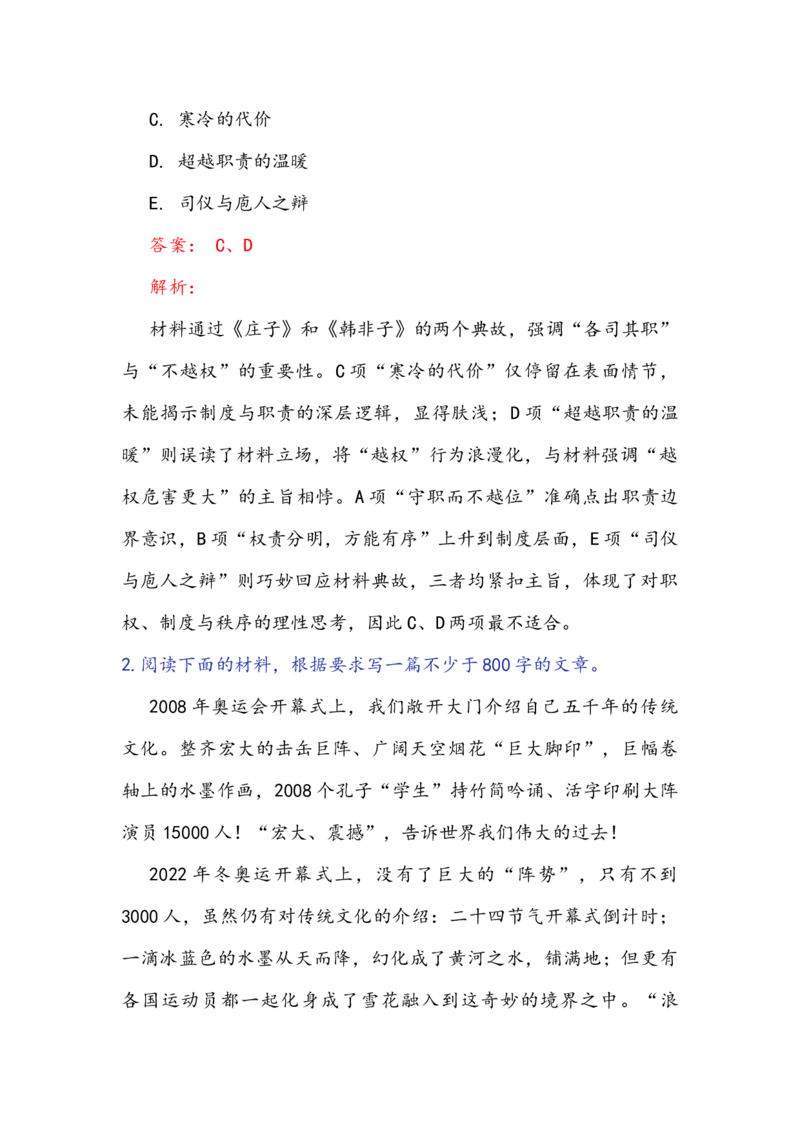 《高考作文审题立意选择题专项50练（解析版）_专项复习_2026年-语文专项复习_342026年高考语文作文提分技法微专题（全国通用）_资料》第2页预览