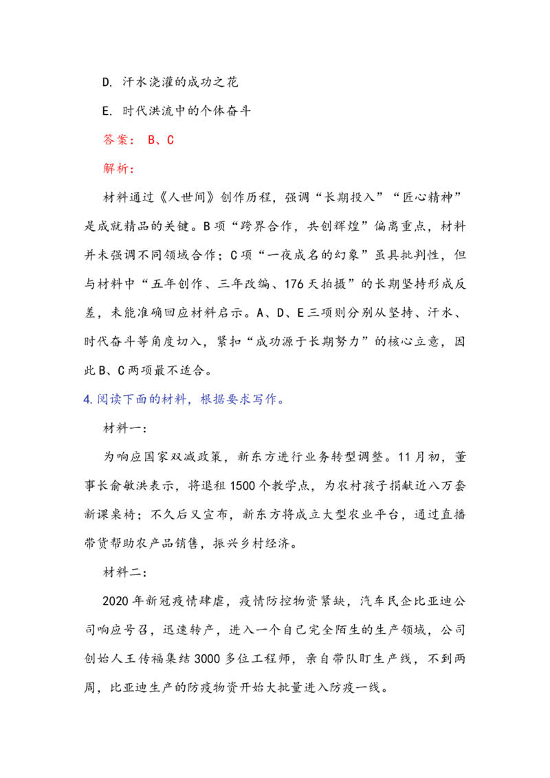 《高考作文审题立意选择题专项50练（解析版）_专项复习_2026年-语文专项复习_342026年高考语文作文提分技法微专题（全国通用）_资料》第5页预览