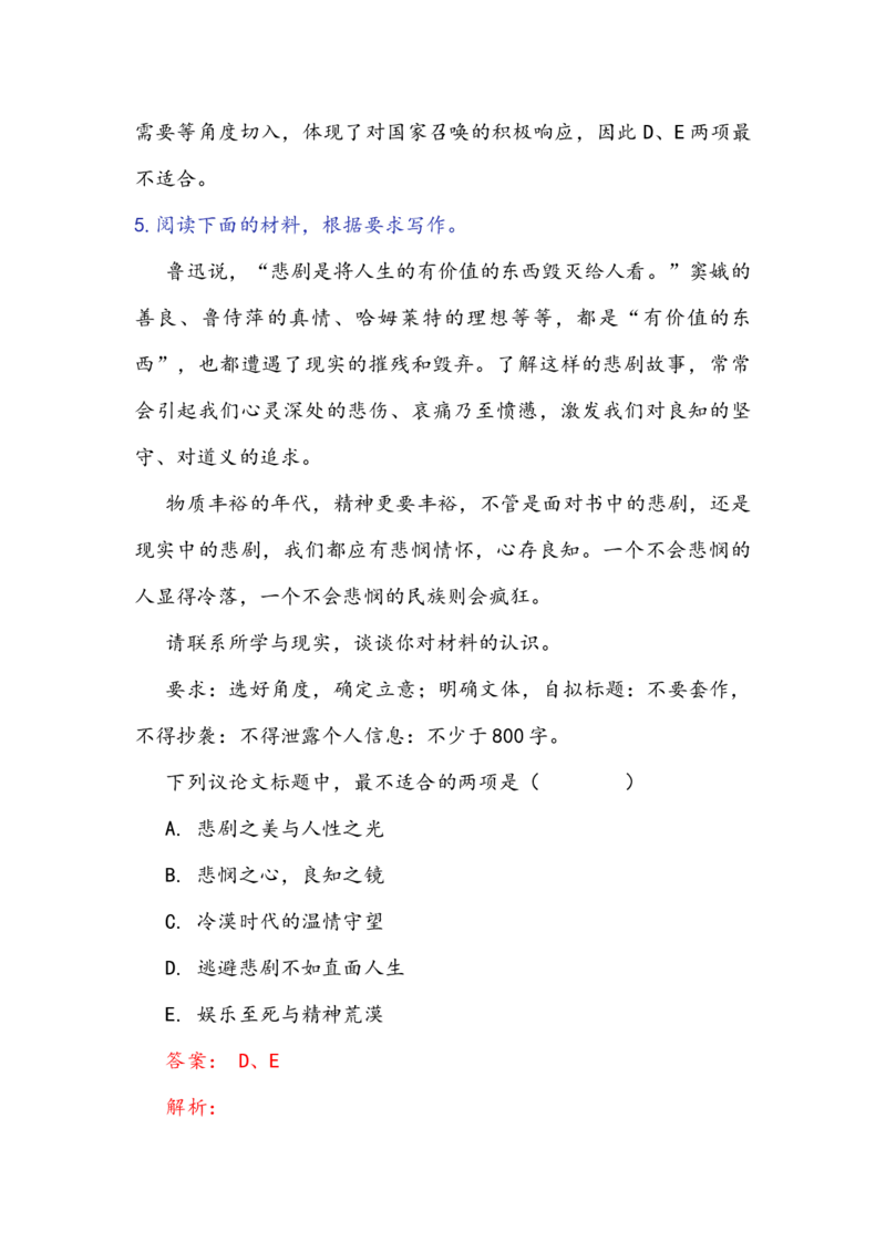 《高考作文审题立意选择题专项50练（解析版）_专项复习_2026年-语文专项复习_342026年高考语文作文提分技法微专题（全国通用）_资料》第7页预览