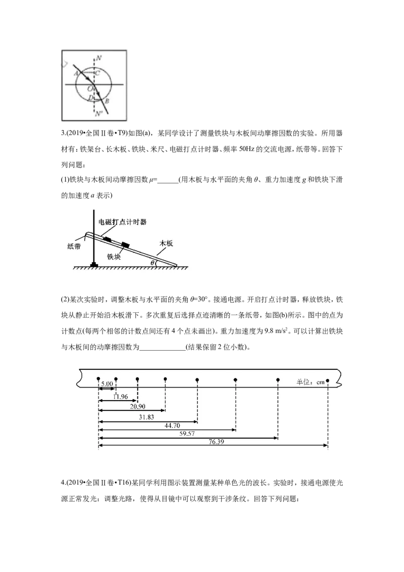 《2010-2019年高考物理真题分专题训练专题18力学、光学、热学实验（学生版）_初高中资料库_高中资料库（转存避免链接过期失效）_高中物理》第2页预览