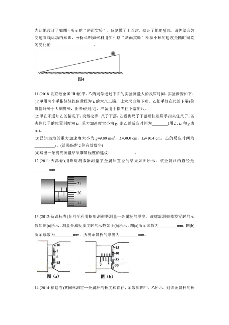《2010-2019年高考物理真题分专题训练专题18力学、光学、热学实验（学生版）_初高中资料库_高中资料库（转存避免链接过期失效）_高中物理》第9页预览