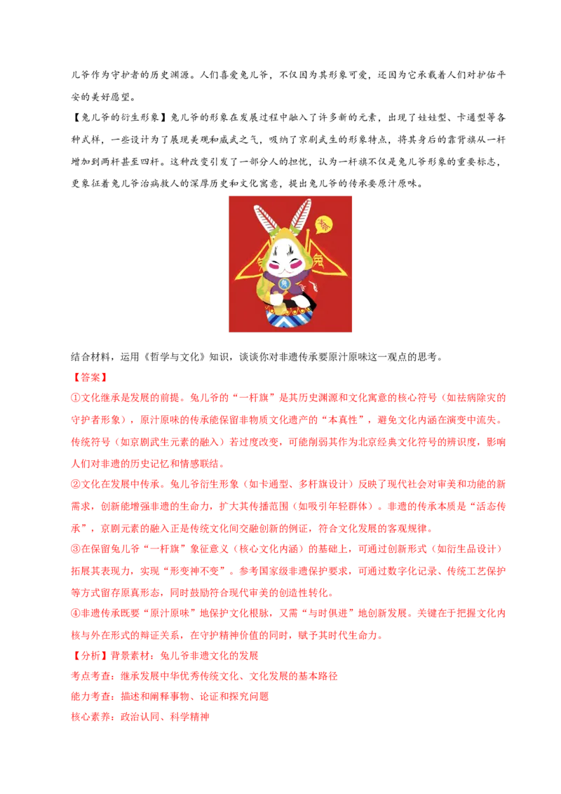 《第九课发展中国特色社会主义文化（教师版）_zheng治_2026年_2026年高考政治一轮复习考点精讲课件＋练习（统编版）-G398_资料》第10页预览