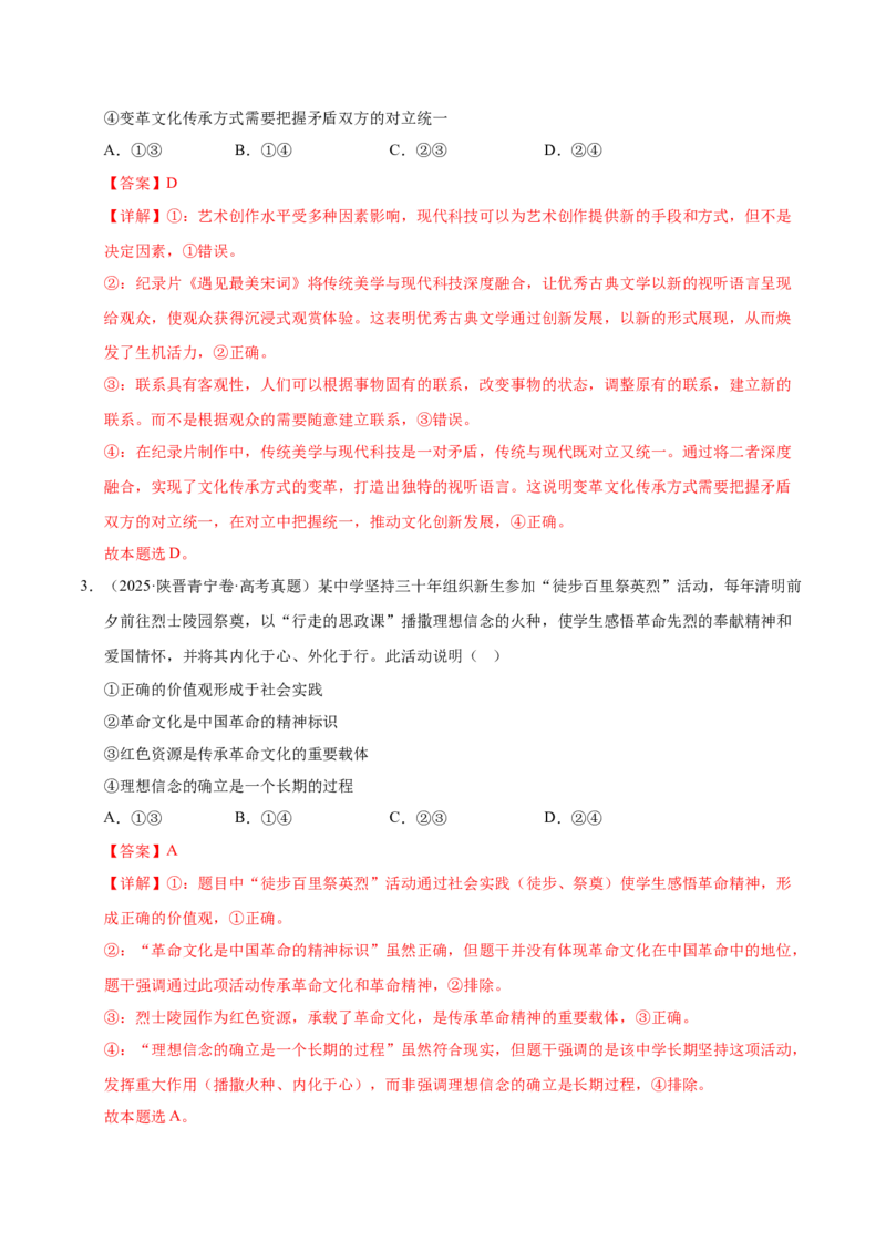 《第九课发展中国特色社会主义文化（教师版）_zheng治_2026年_2026年高考政治一轮复习考点精讲课件＋练习（统编版）-G398_资料》第2页预览