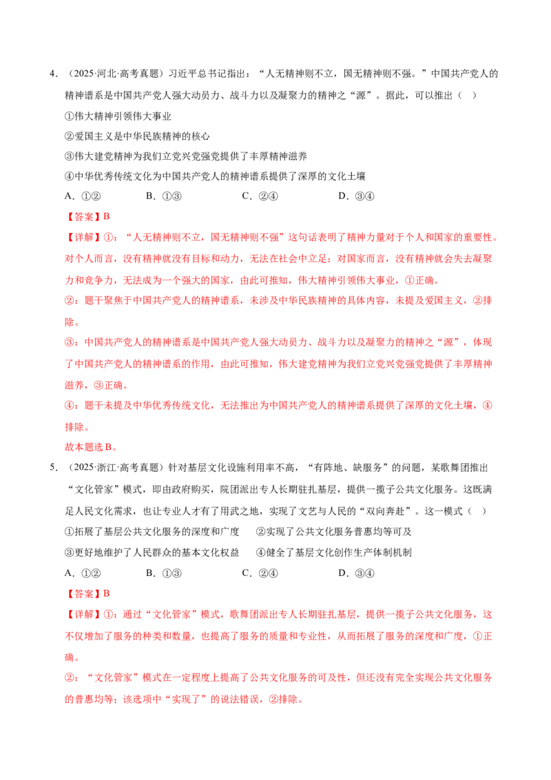 《第九课发展中国特色社会主义文化（教师版）_zheng治_2026年_2026年高考政治一轮复习考点精讲课件＋练习（统编版）-G398_资料》第3页预览