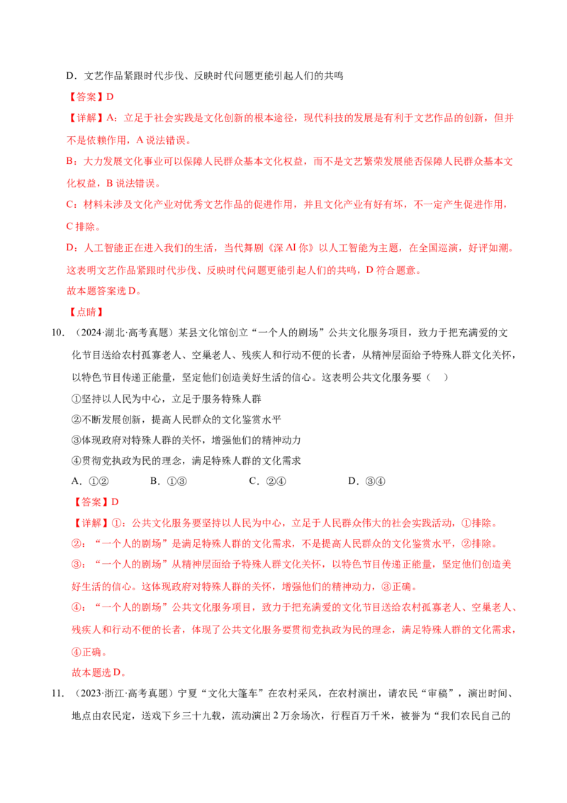 《第九课发展中国特色社会主义文化（教师版）_zheng治_2026年_2026年高考政治一轮复习考点精讲课件＋练习（统编版）-G398_资料》第6页预览