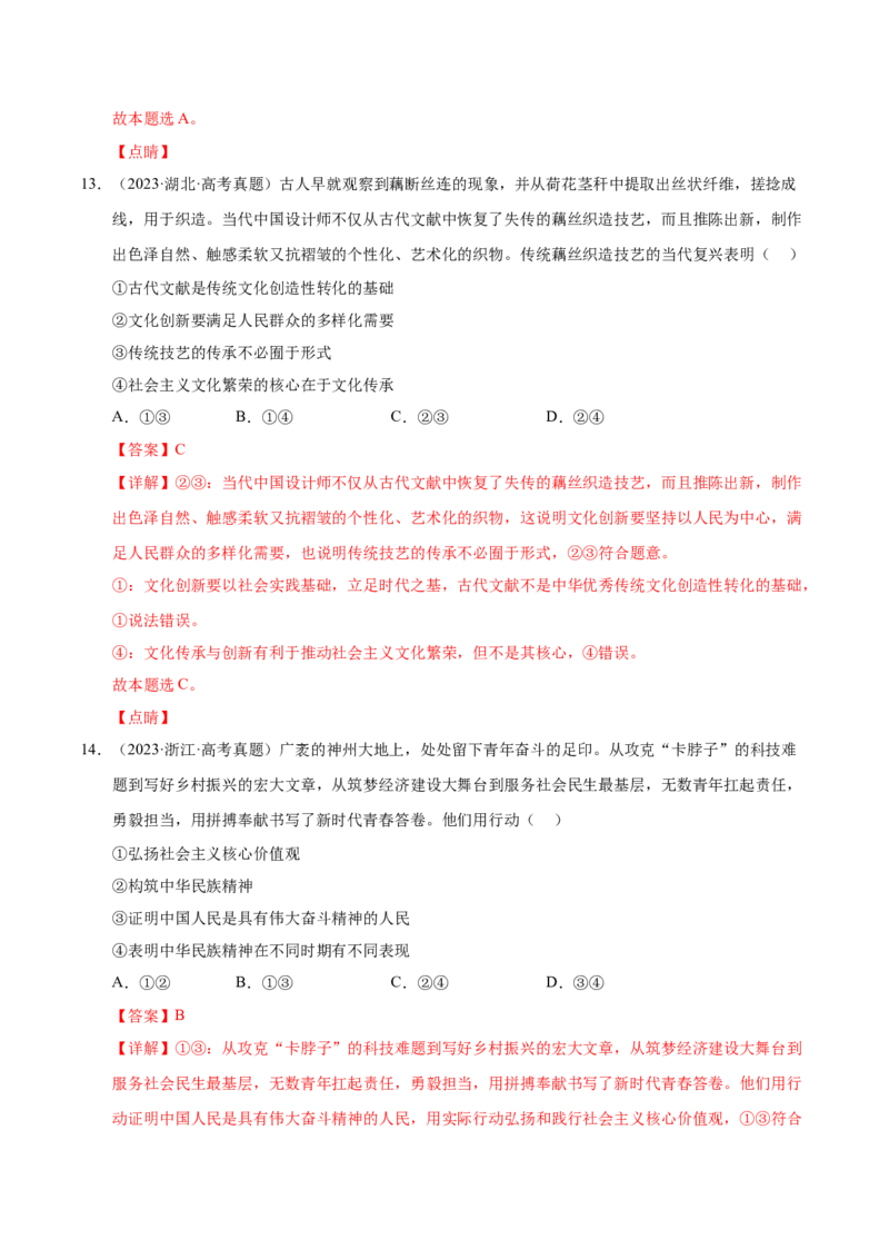 《第九课发展中国特色社会主义文化（教师版）_zheng治_2026年_2026年高考政治一轮复习考点精讲课件＋练习（统编版）-G398_资料》第8页预览