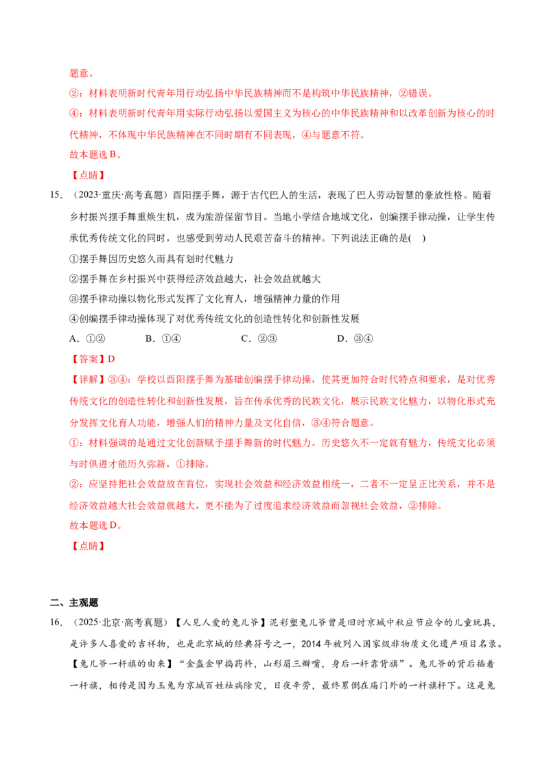 《第九课发展中国特色社会主义文化（教师版）_zheng治_2026年_2026年高考政治一轮复习考点精讲课件＋练习（统编版）-G398_资料》第9页预览