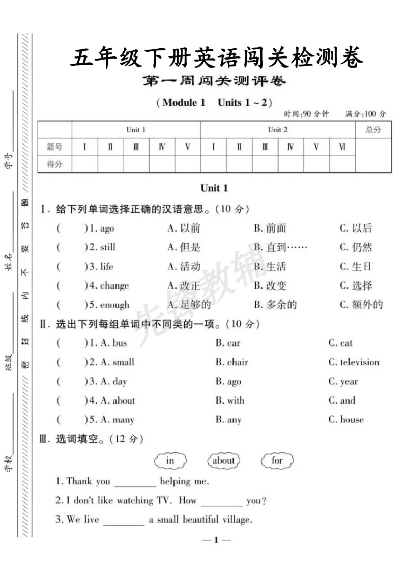 《五年级（下）英语第一周闯关测评卷《外研版》_5年级下册同步教辅_5下英语_五下英语外研版资料》第1页预览