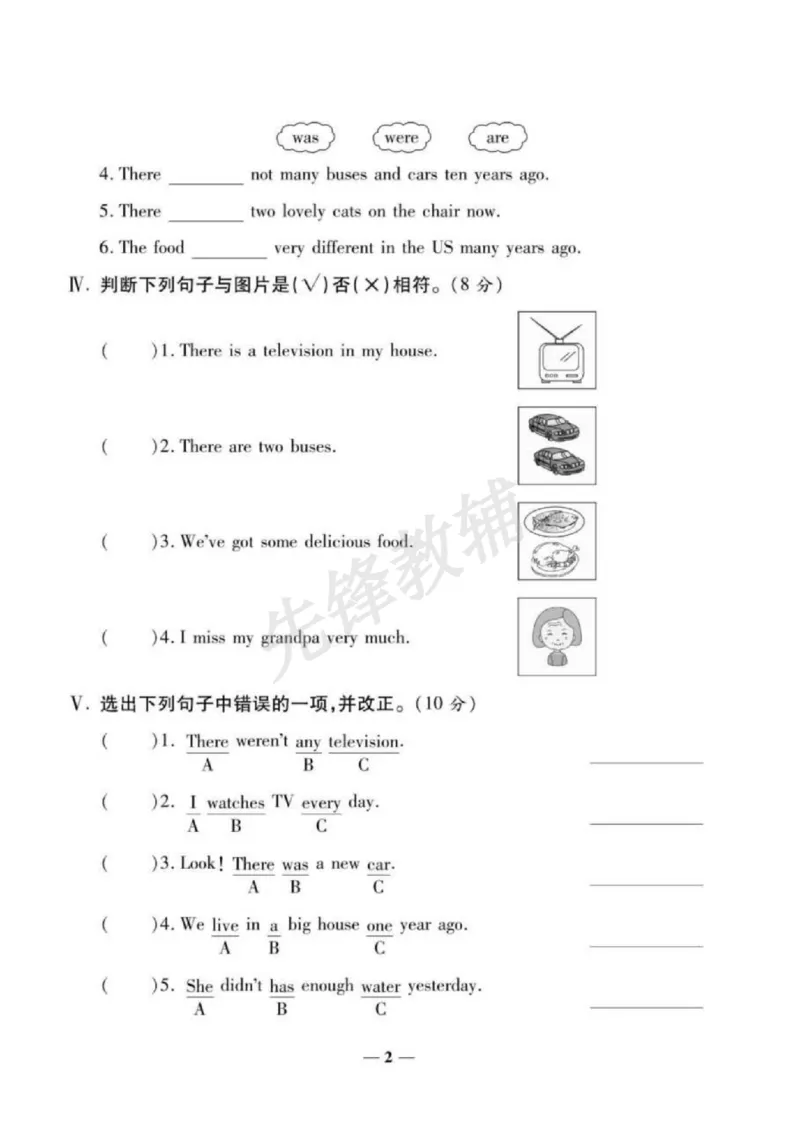 《五年级（下）英语第一周闯关测评卷《外研版》_5年级下册同步教辅_5下英语_五下英语外研版资料》第2页预览