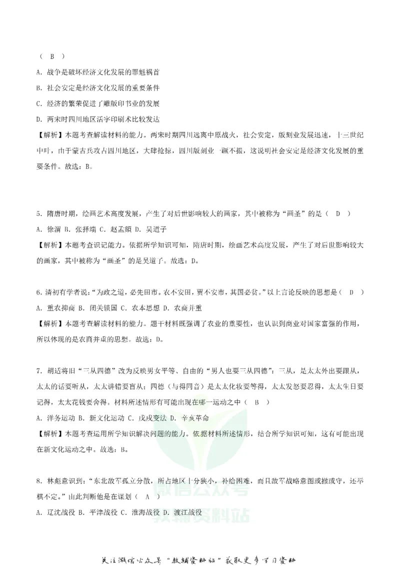 《2018四川省眉山市中考历史真题及答案_初高中资料库_初中资料库（转存避免链接过期失效）_初中历史》第2页预览