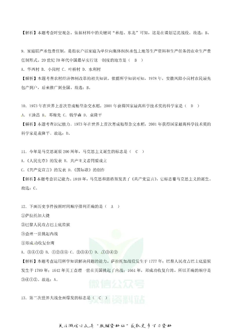 《2018四川省眉山市中考历史真题及答案_初高中资料库_初中资料库（转存避免链接过期失效）_初中历史》第3页预览