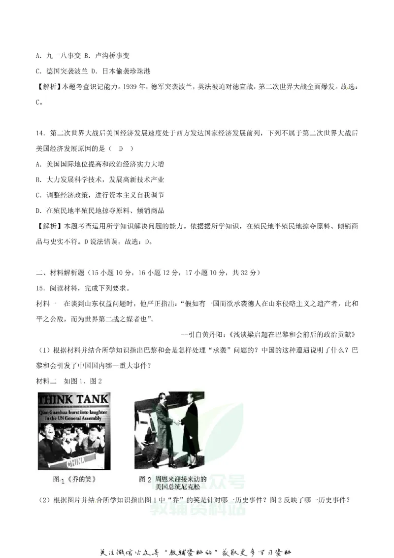 《2018四川省眉山市中考历史真题及答案_初高中资料库_初中资料库（转存避免链接过期失效）_初中历史》第4页预览