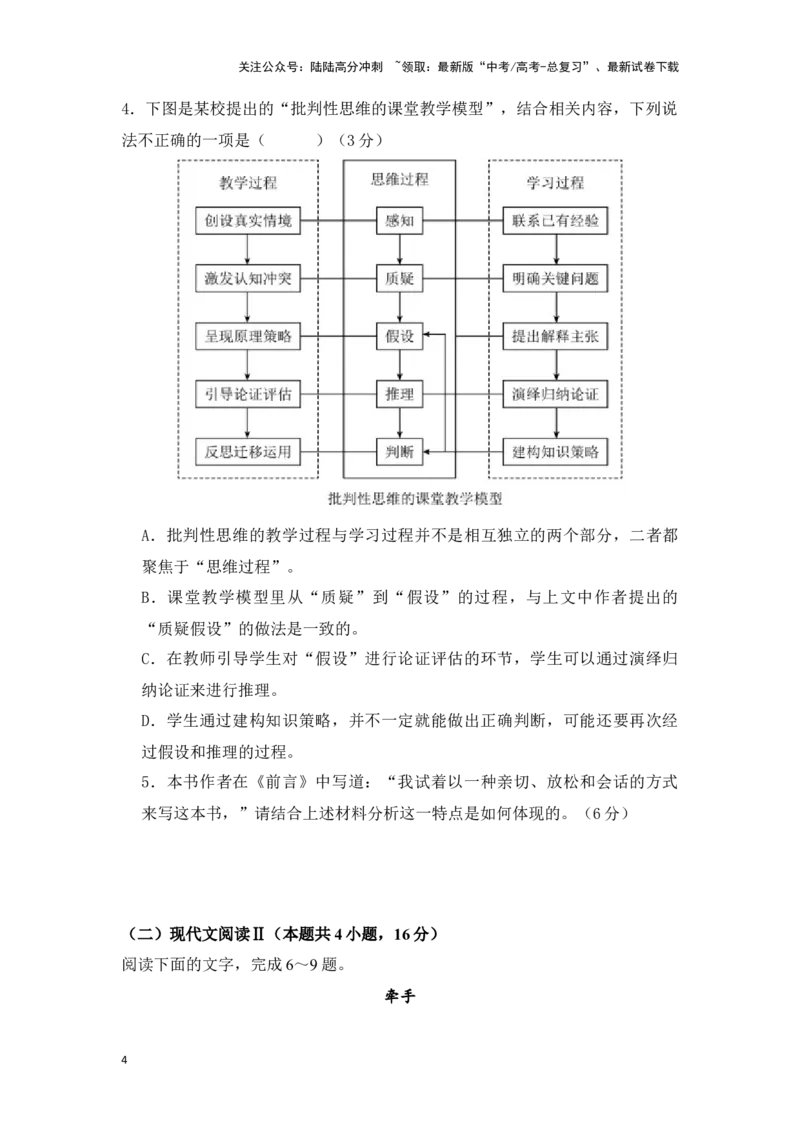 《高考备考全国九月联考精选卷二（原卷版）_专项复习_2025年_2025届新高考语文全国各省市联考卷精选（新高考通用）》第4页预览