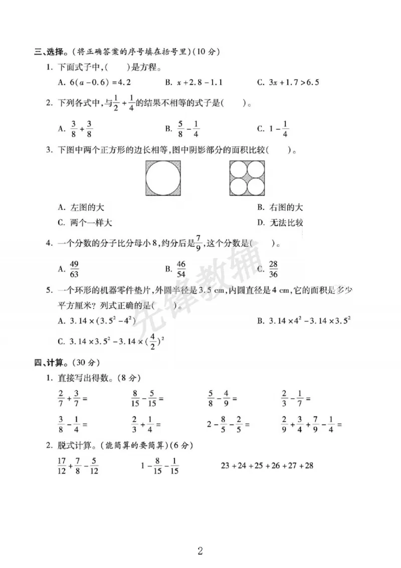 《五年级（下）数学第十四周闯关测评卷《苏教版》_5年级下册同步教辅_5下数学_五下数学苏教版试卷》第2页预览