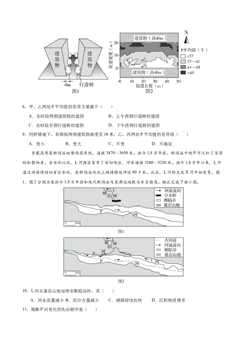 《地理二模模拟卷（福建专用）（考试版）_地理_2026年-地理高考专项复习_2026年高考第一二三次模拟考试地理-G181_高考地理第二次模拟卷16套_2026版_地理二模模拟卷（福建专用）》第3页预览