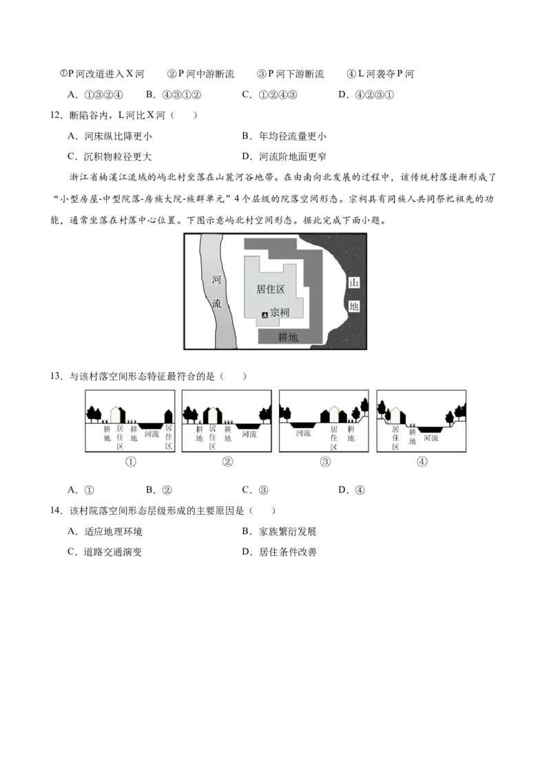《地理二模模拟卷（福建专用）（考试版）_地理_2026年-地理高考专项复习_2026年高考第一二三次模拟考试地理-G181_高考地理第二次模拟卷16套_2026版_地理二模模拟卷（福建专用）》第4页预览