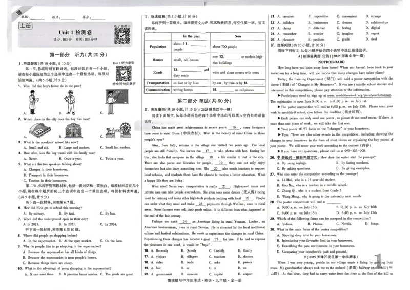 《2027《万唯中考•情境题与新考法》英语9全(RJ)单元检测卷_2026秋初中教辅合集_2027初中万唯_2027《万唯情境题与新考法》9全英语（人教）》第1页预览