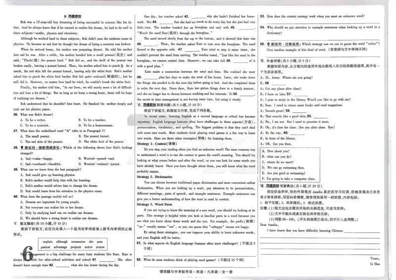 《2027《万唯中考•情境题与新考法》英语9全(RJ)单元检测卷_2026秋初中教辅合集_2027初中万唯_2027《万唯情境题与新考法》9全英语（人教）》第6页预览