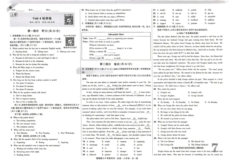 《2027《万唯中考•情境题与新考法》英语9全(RJ)单元检测卷_2026秋初中教辅合集_2027初中万唯_2027《万唯情境题与新考法》9全英语（人教）》第7页预览