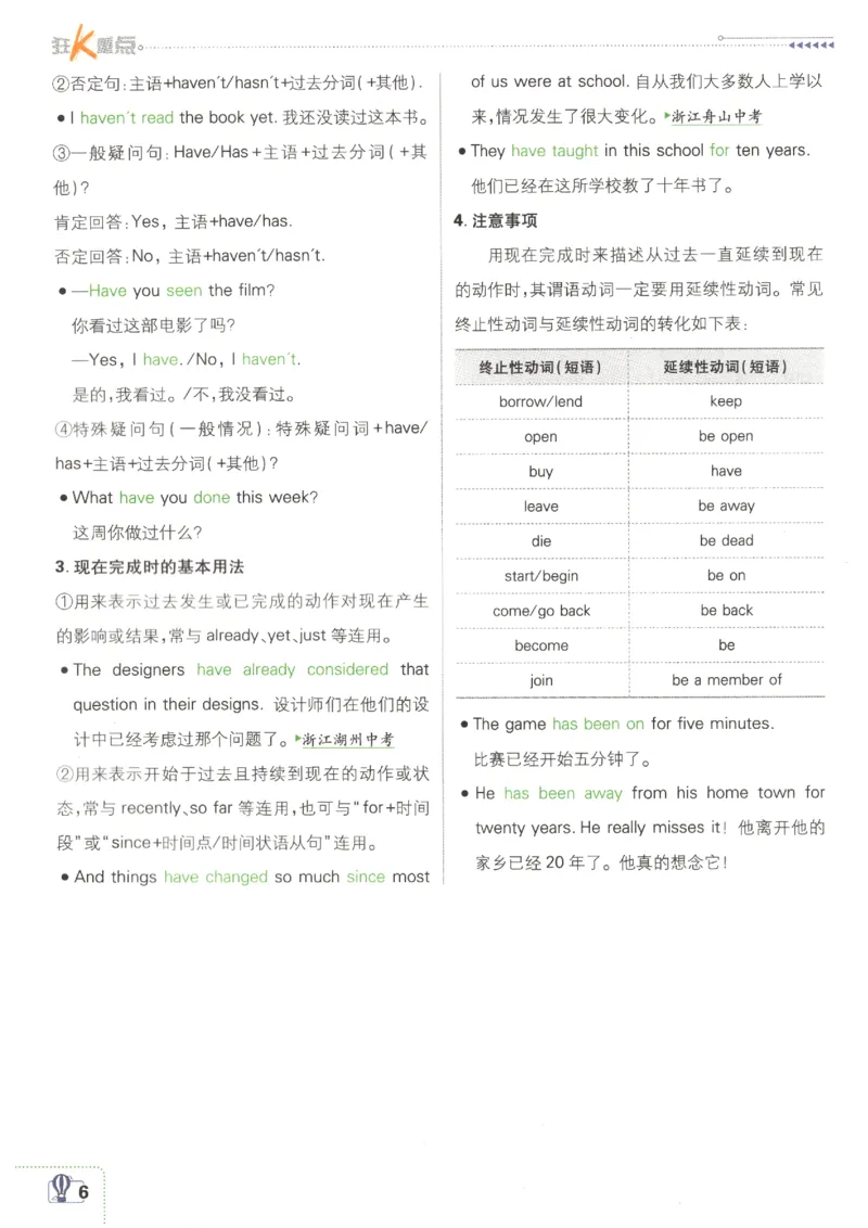 《2026秋《初中必刷题》8上英语（外研）狂K重点_2026秋初中教辅合集_2026秋必刷题_2026秋《初中必刷题》8上_2026秋《初中必刷题》8上英语（外研）》第10页预览