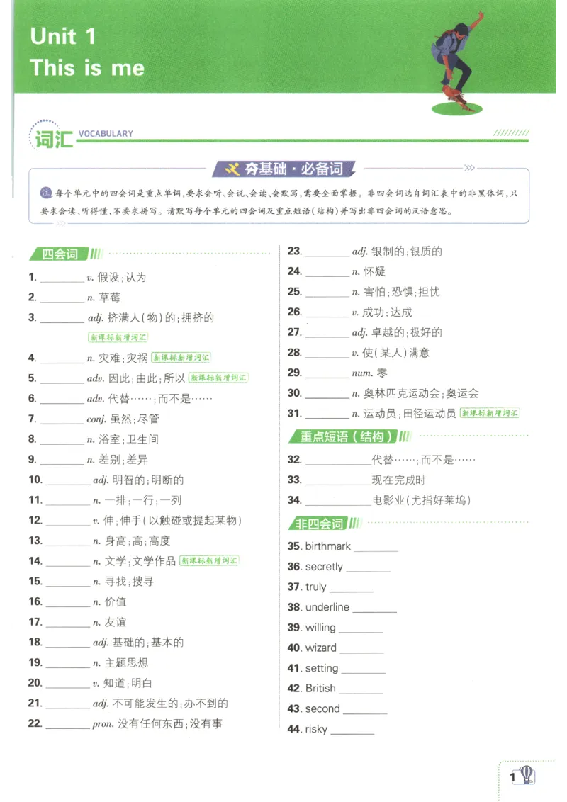 《2026秋《初中必刷题》8上英语（外研）狂K重点_2026秋初中教辅合集_2026秋必刷题_2026秋《初中必刷题》8上_2026秋《初中必刷题》8上英语（外研）》第5页预览