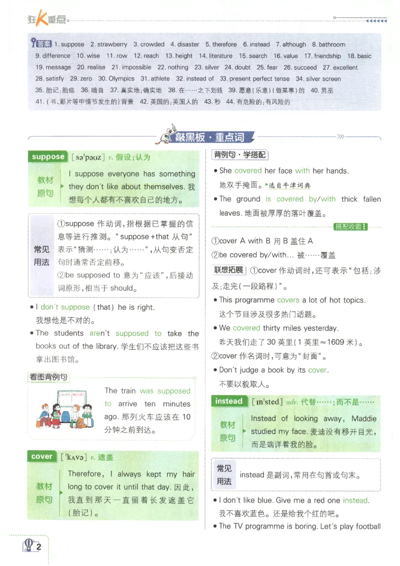 《2026秋《初中必刷题》8上英语（外研）狂K重点_2026秋初中教辅合集_2026秋必刷题_2026秋《初中必刷题》8上_2026秋《初中必刷题》8上英语（外研）》第6页预览