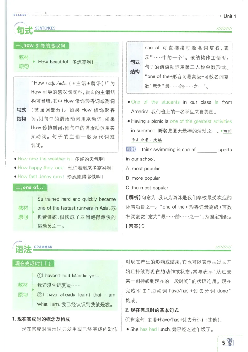 《2026秋《初中必刷题》8上英语（外研）狂K重点_2026秋初中教辅合集_2026秋必刷题_2026秋《初中必刷题》8上_2026秋《初中必刷题》8上英语（外研）》第9页预览