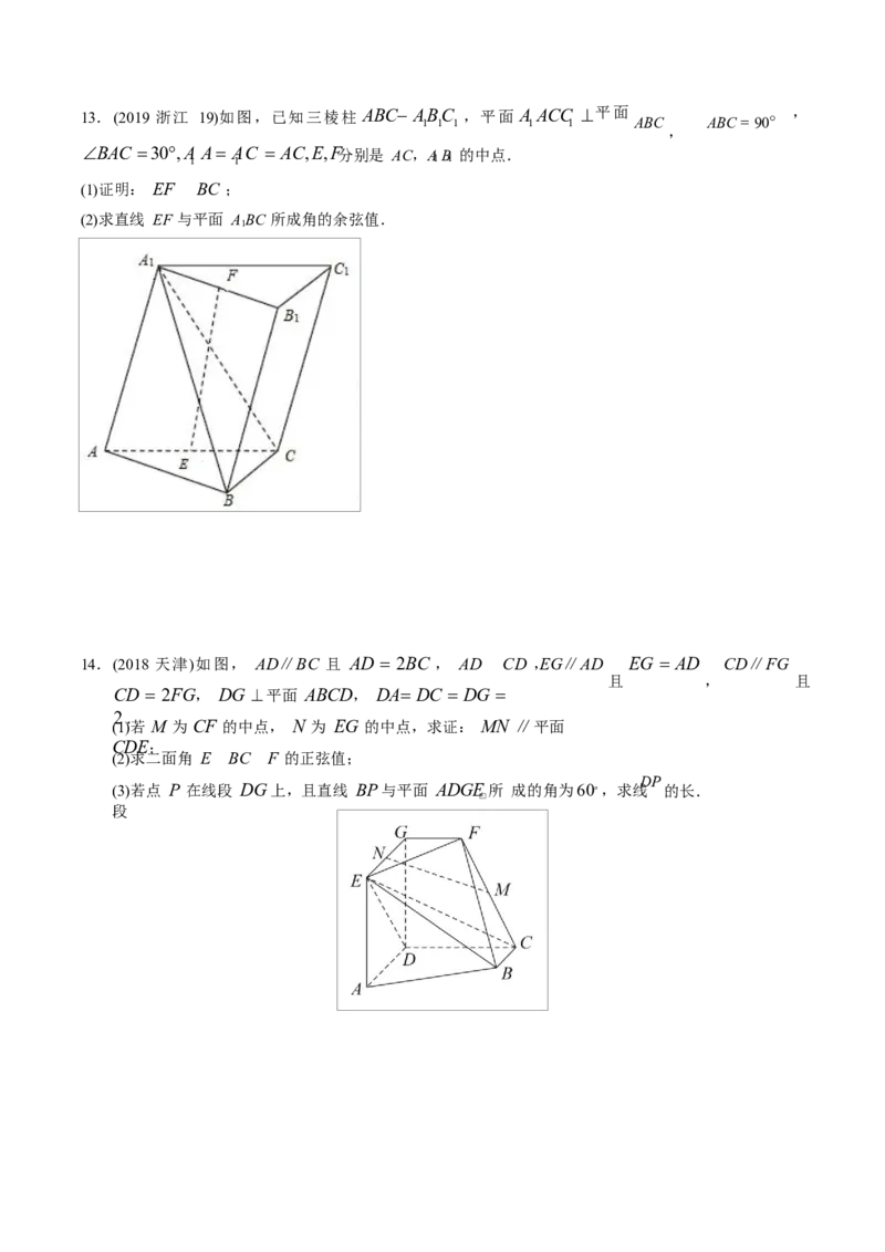 《2011-2020年高考数学真题分专题训练专题24空间向量与空间角的计算（学生版）_初高中资料库_高中资料库（转存避免链接过期失效）_高中数学》第10页预览