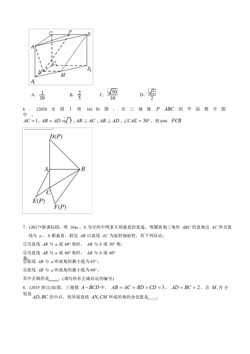 《2011-2020年高考数学真题分专题训练专题24空间向量与空间角的计算（学生版）_初高中资料库_高中资料库（转存避免链接过期失效）_高中数学》第4页预览