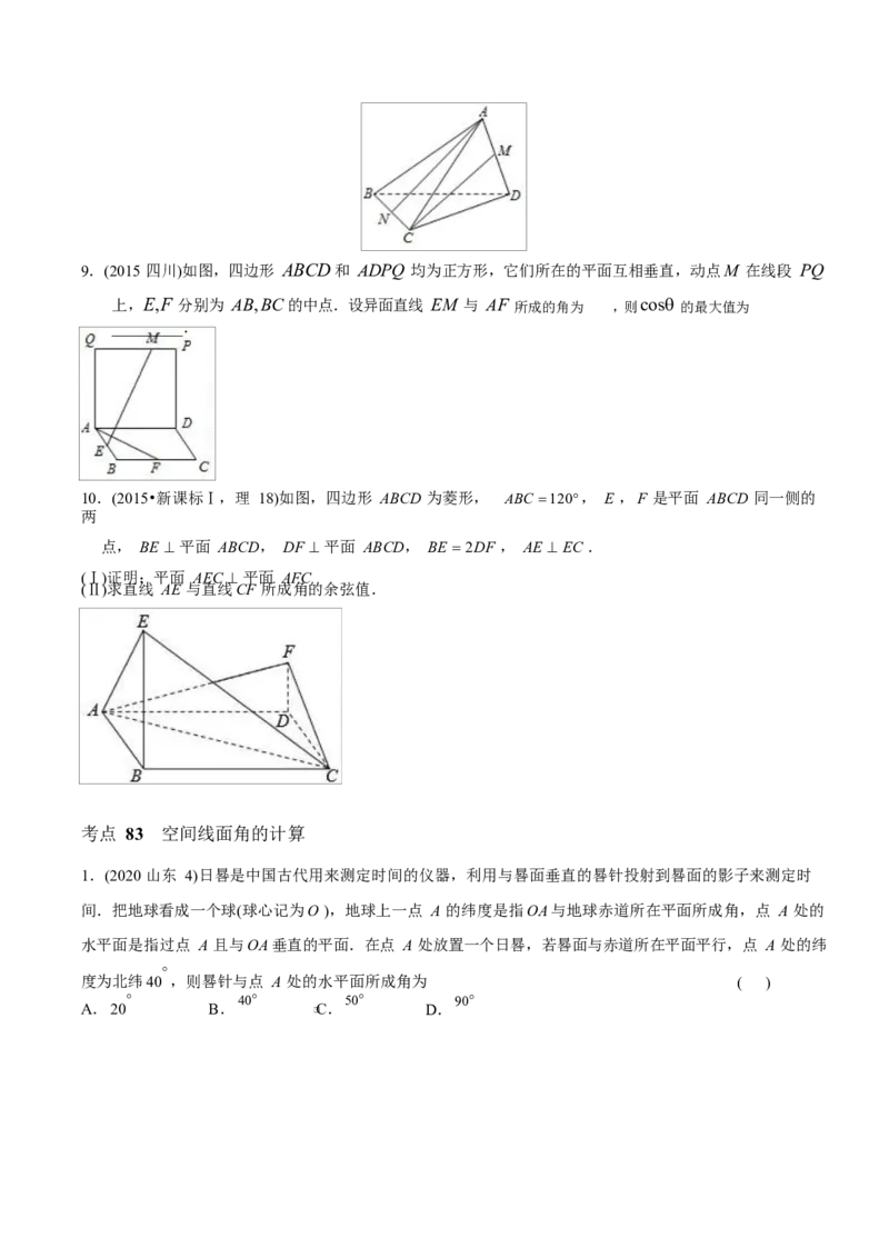 《2011-2020年高考数学真题分专题训练专题24空间向量与空间角的计算（学生版）_初高中资料库_高中资料库（转存避免链接过期失效）_高中数学》第5页预览