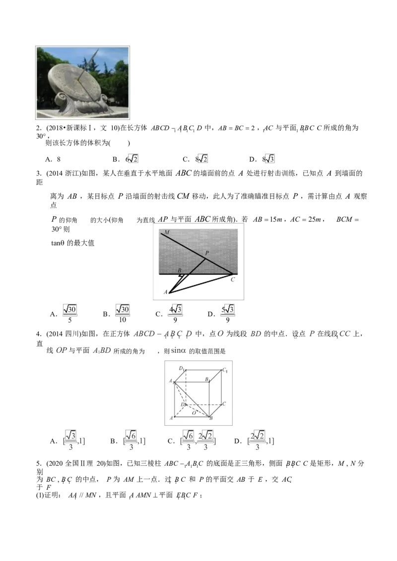 《2011-2020年高考数学真题分专题训练专题24空间向量与空间角的计算（学生版）_初高中资料库_高中资料库（转存避免链接过期失效）_高中数学》第6页预览