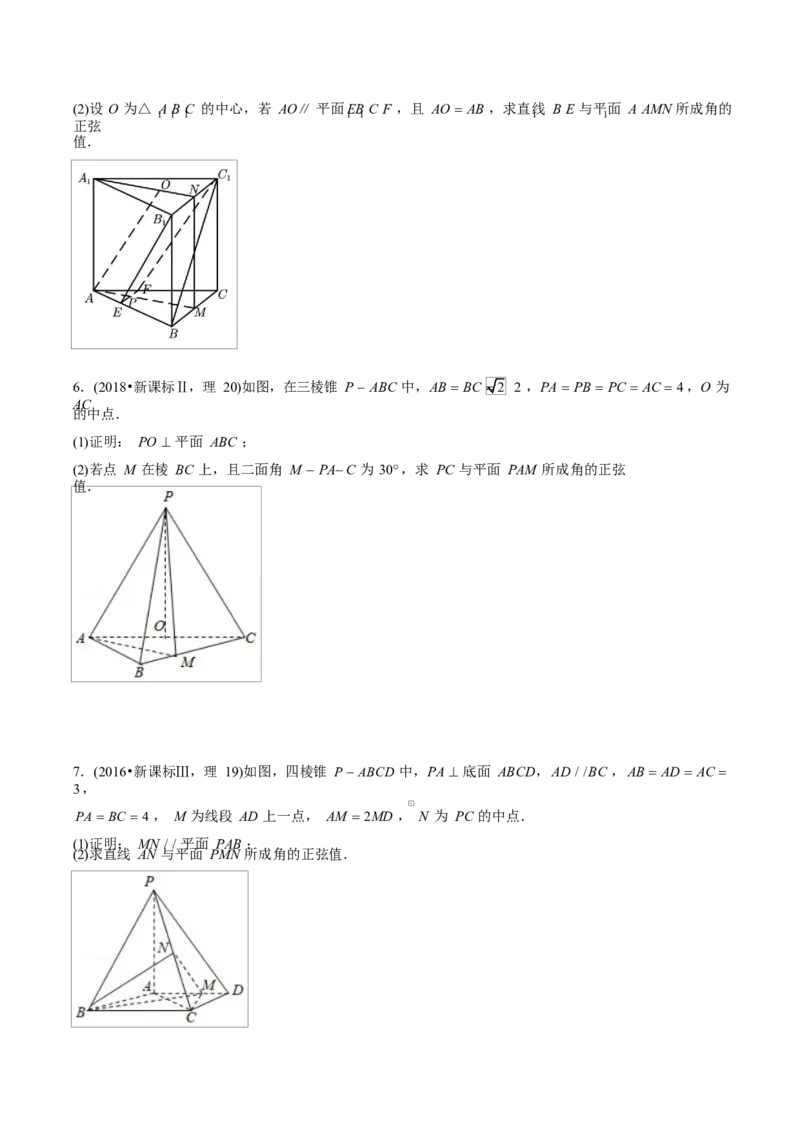 《2011-2020年高考数学真题分专题训练专题24空间向量与空间角的计算（学生版）_初高中资料库_高中资料库（转存避免链接过期失效）_高中数学》第7页预览