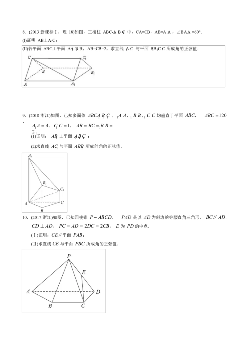 《2011-2020年高考数学真题分专题训练专题24空间向量与空间角的计算（学生版）_初高中资料库_高中资料库（转存避免链接过期失效）_高中数学》第8页预览