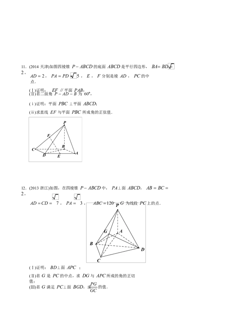 《2011-2020年高考数学真题分专题训练专题24空间向量与空间角的计算（学生版）_初高中资料库_高中资料库（转存避免链接过期失效）_高中数学》第9页预览
