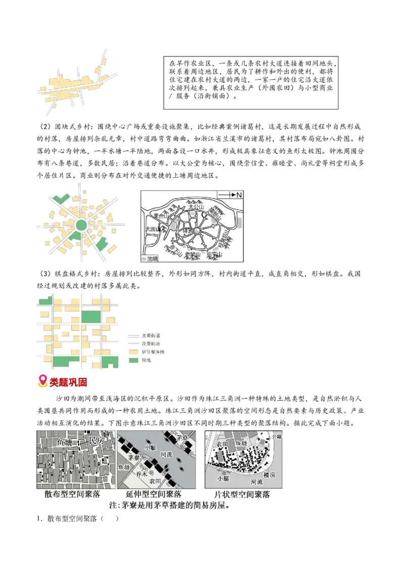 《易错06人口、聚落、文化（教师版）_地理_2026年-地理高考专项复习_2026年高考地理重难点讲义专练（新高考通用）-G102_2026版》第6页预览