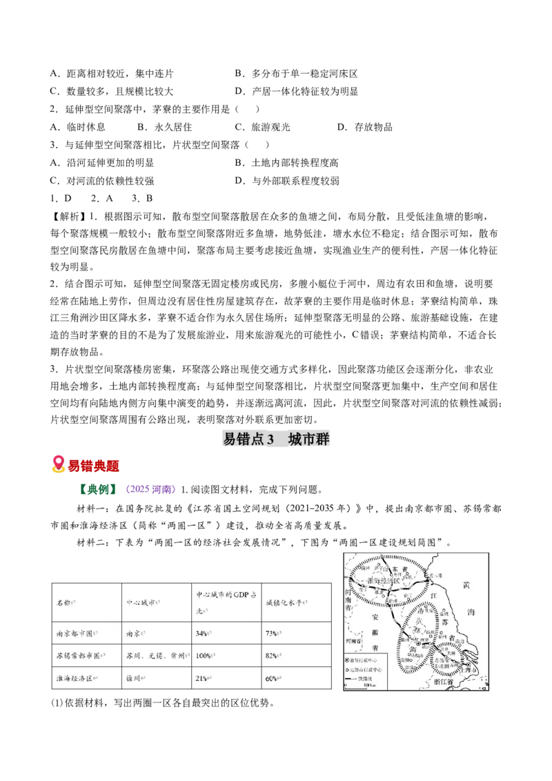 《易错06人口、聚落、文化（教师版）_地理_2026年-地理高考专项复习_2026年高考地理重难点讲义专练（新高考通用）-G102_2026版》第7页预览