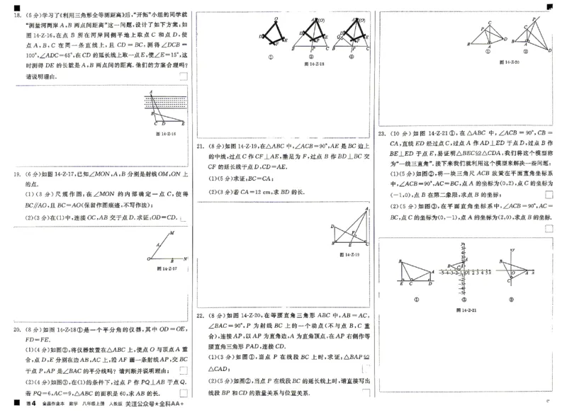 《2026秋《全品作业本》8上数学（人教版）质量评估卷_2026秋初中教辅合集_2027全品作业_2026秋《全品作业本》8上数学（人教版）》第4页预览
