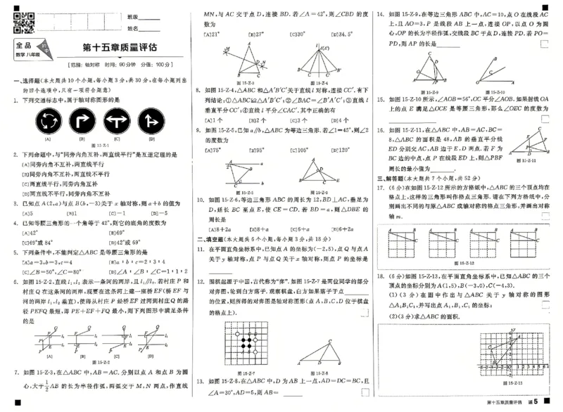 《2026秋《全品作业本》8上数学（人教版）质量评估卷_2026秋初中教辅合集_2027全品作业_2026秋《全品作业本》8上数学（人教版）》第5页预览