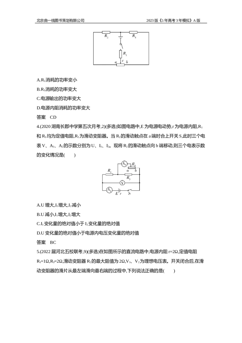 《1_2.习题WORD版(1)_2023版教学资源包_2023版新高考版选考总复习物理5·3A版_9_专题九恒定电流_2_习题WORD版》第7页预览