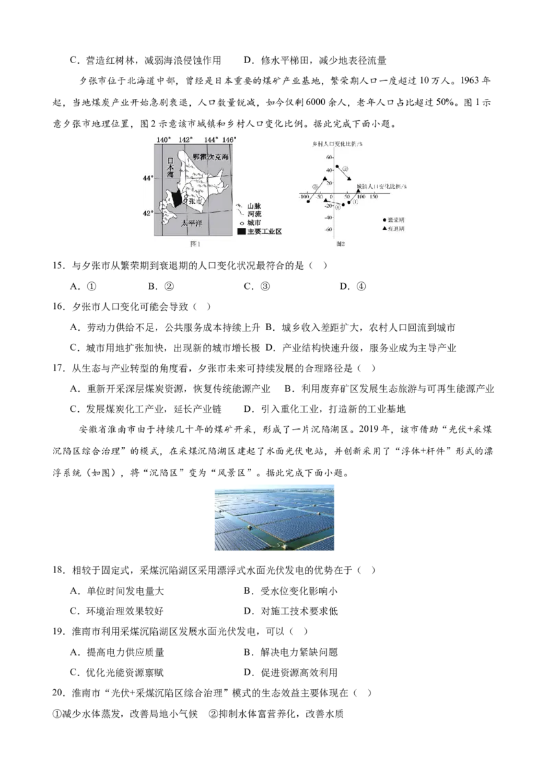 《《区域发展》专题训练_地理_2027年高考地理一轮_52027届高考地理一轮核心素养复习课件》第4页预览