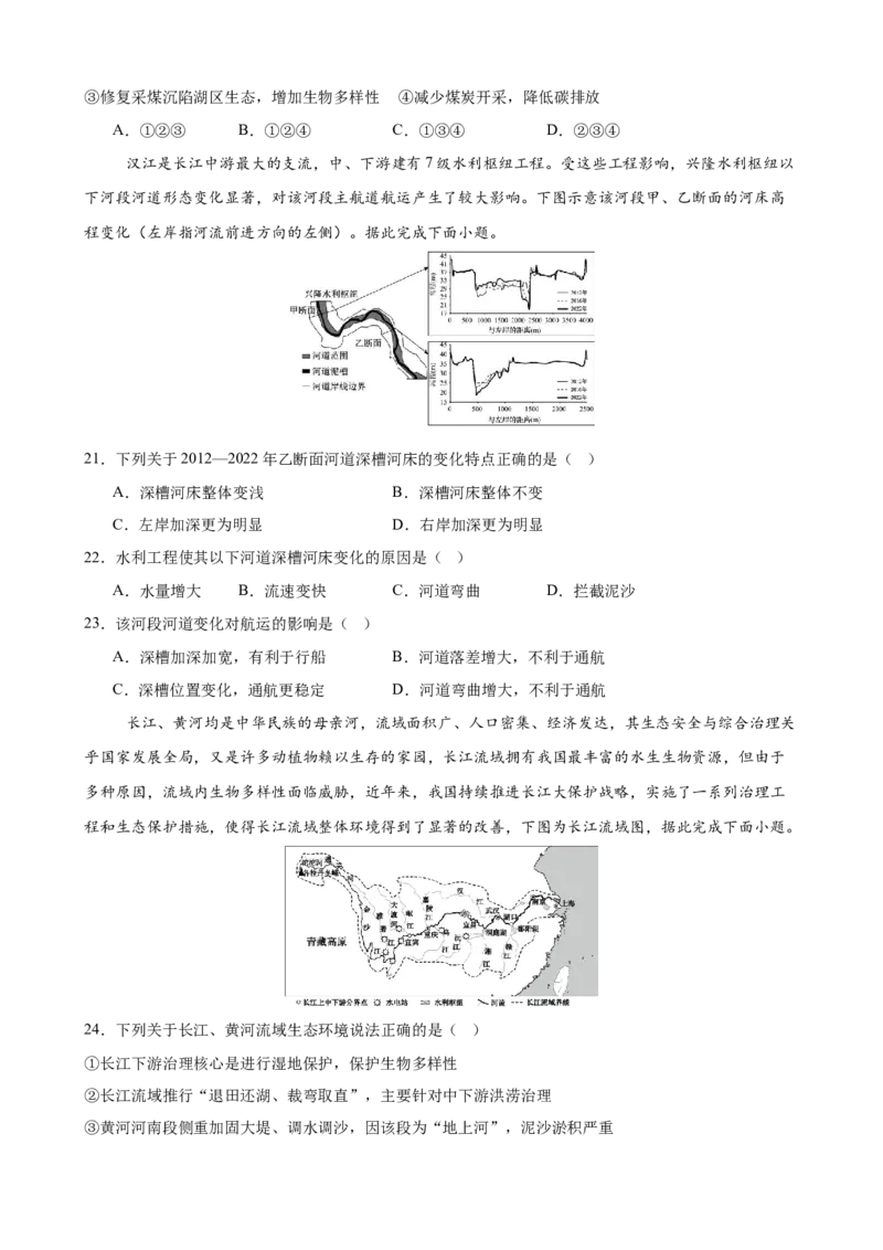 《《区域发展》专题训练_地理_2027年高考地理一轮_52027届高考地理一轮核心素养复习课件》第5页预览